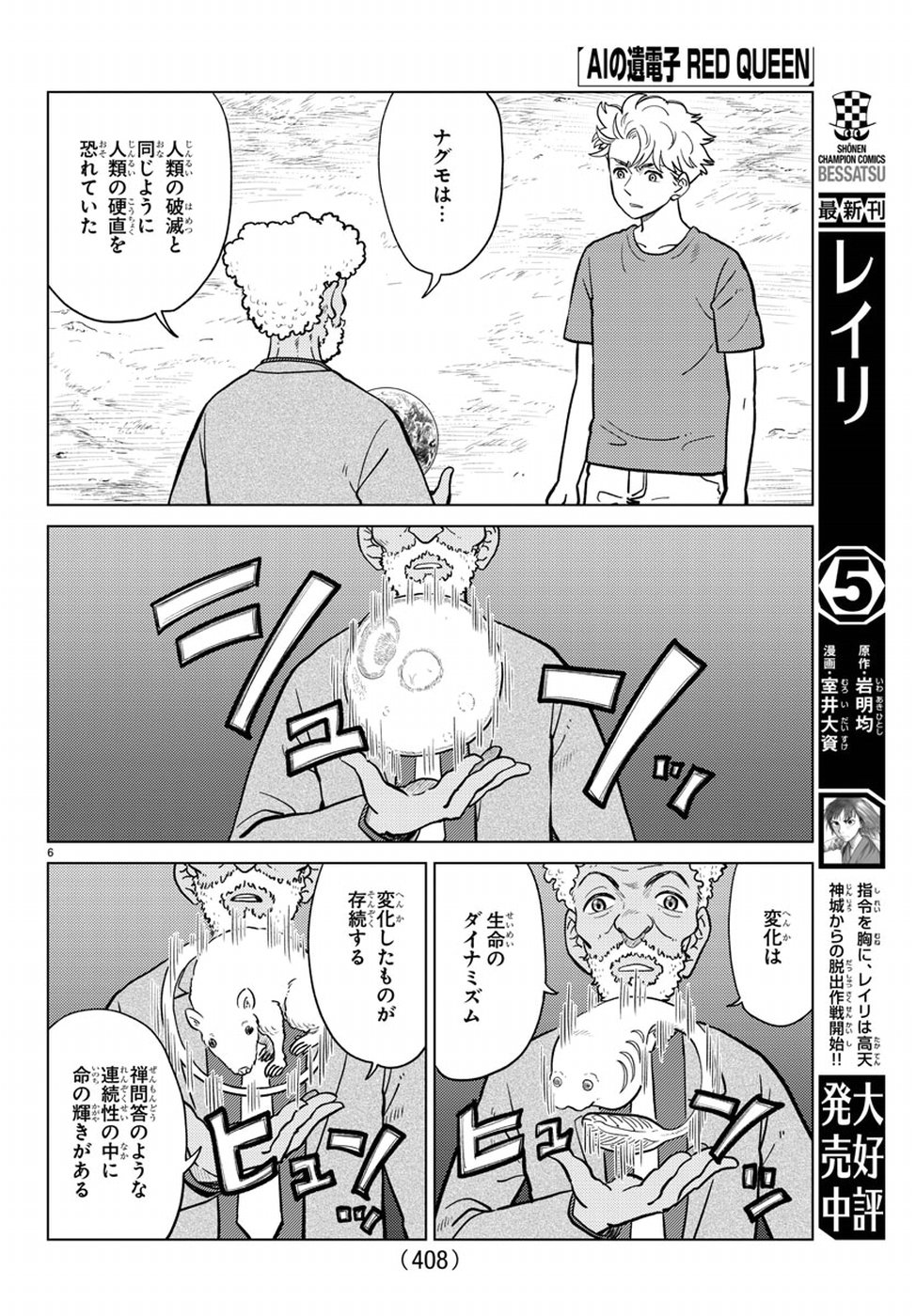 AI no Idenshi Blue Age Chapter 14 6ページ