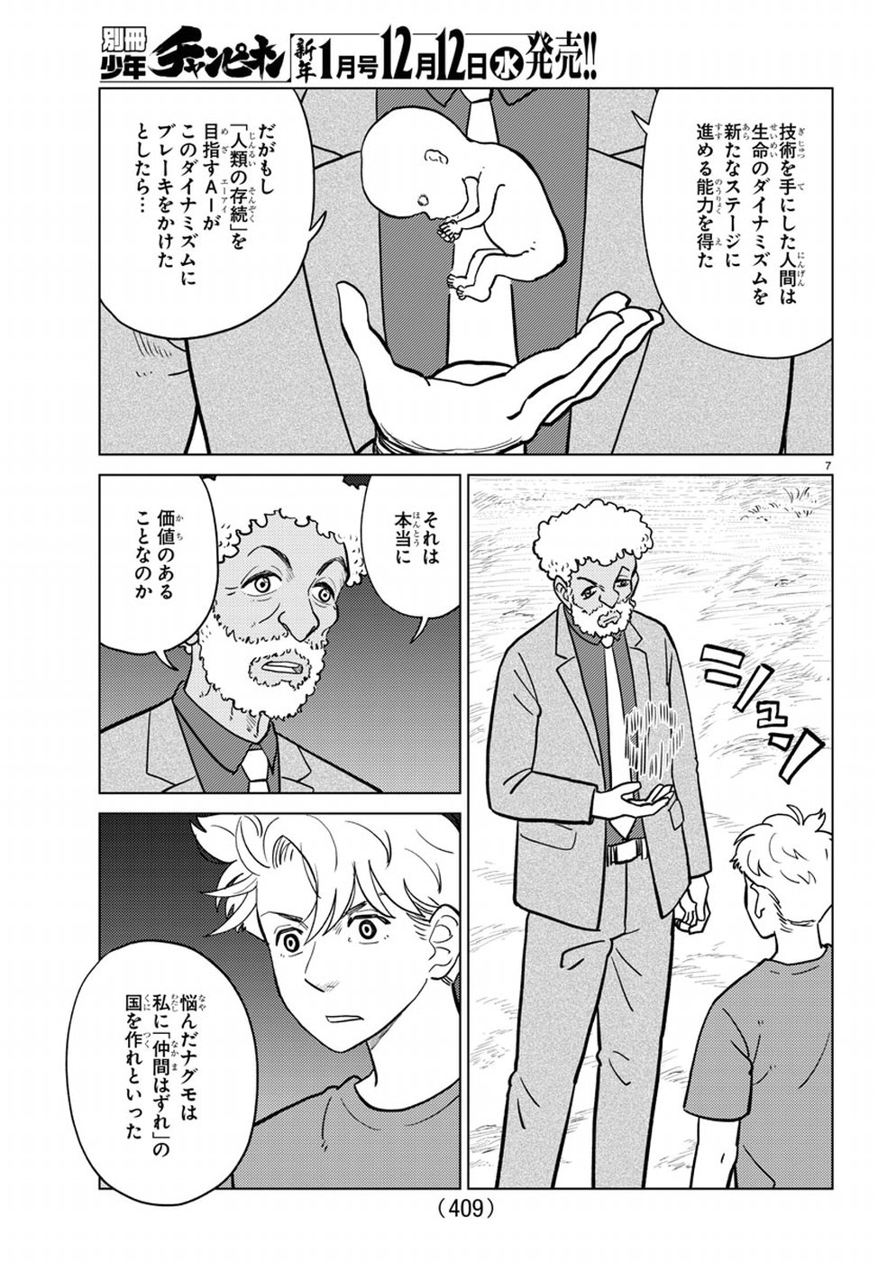 AI no Idenshi Blue Age Chapter 14 7ページ