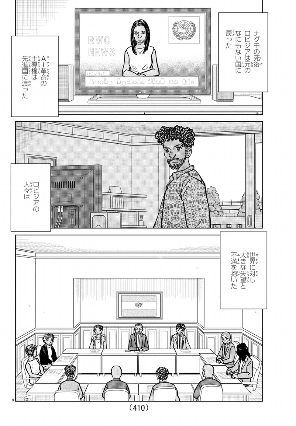 AI no Idenshi Blue Age Chapter 14 8ページ