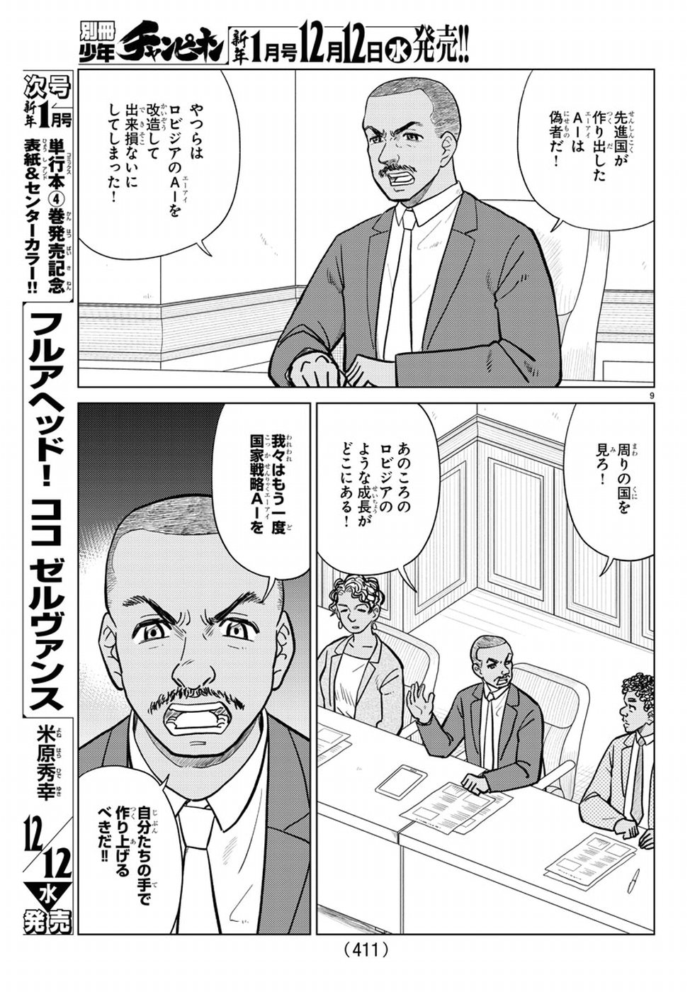 AI no Idenshi Blue Age Chapter 14 9ページ