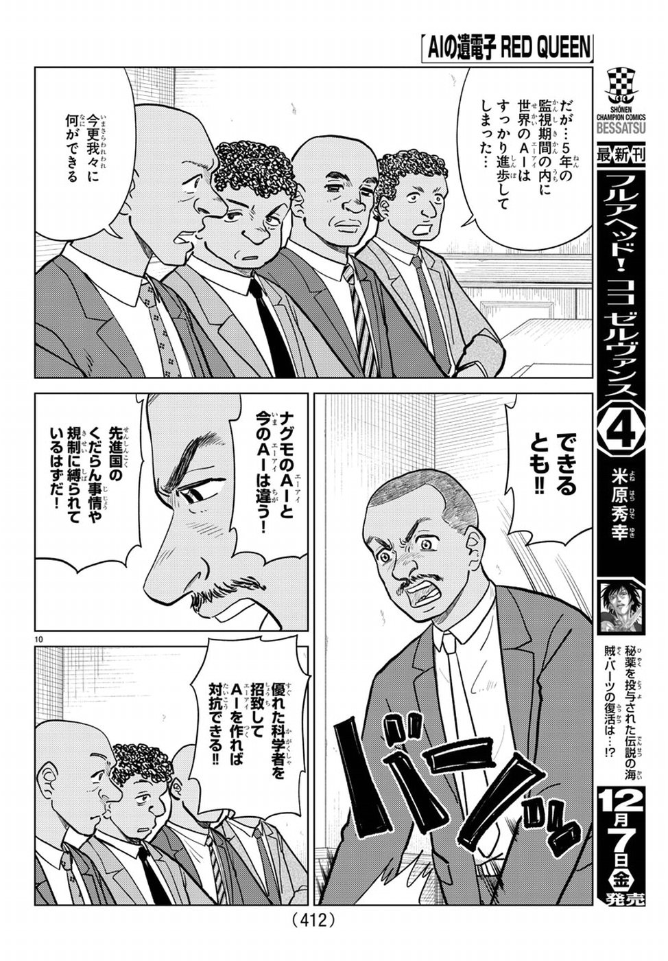 AI no Idenshi Blue Age Chapter 14 10ページ