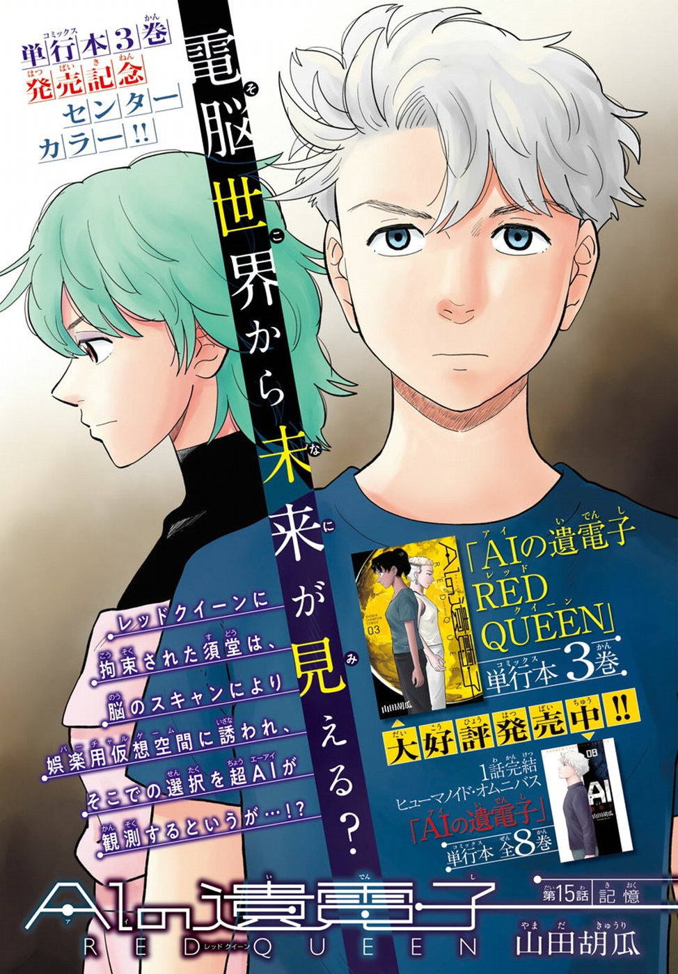 AI no Idenshi Blue Age Chapter 15 1ページ