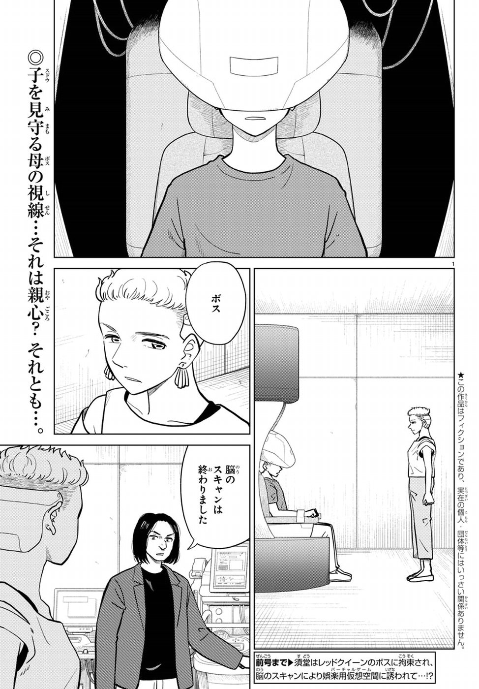 AI no Idenshi Blue Age Chapter 15 2ページ