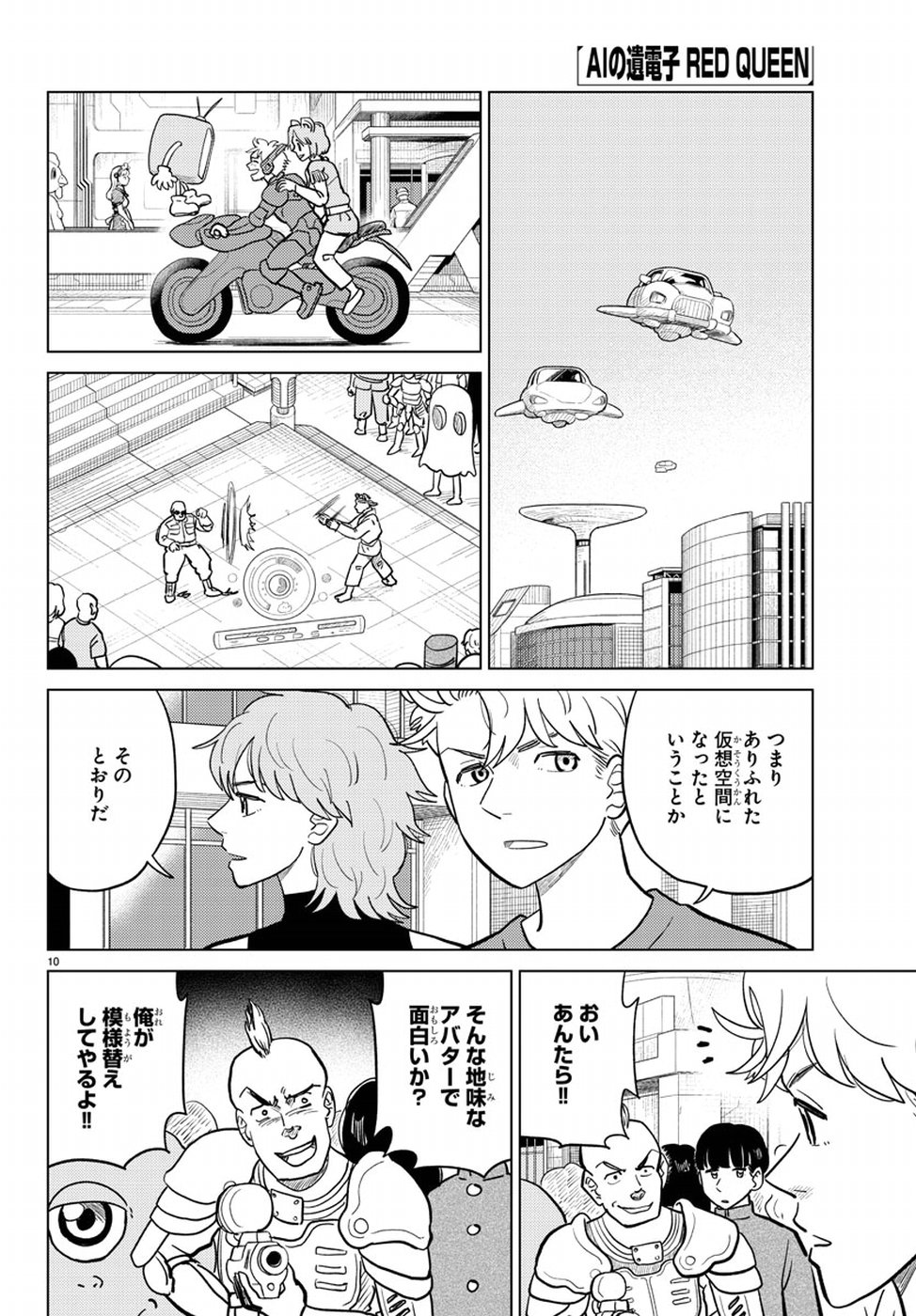 AI no Idenshi Blue Age Chapter 15 11ページ