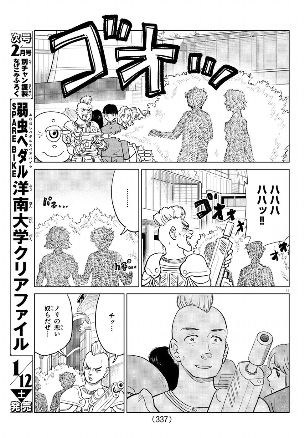 AI no Idenshi Blue Age Chapter 15 12ページ