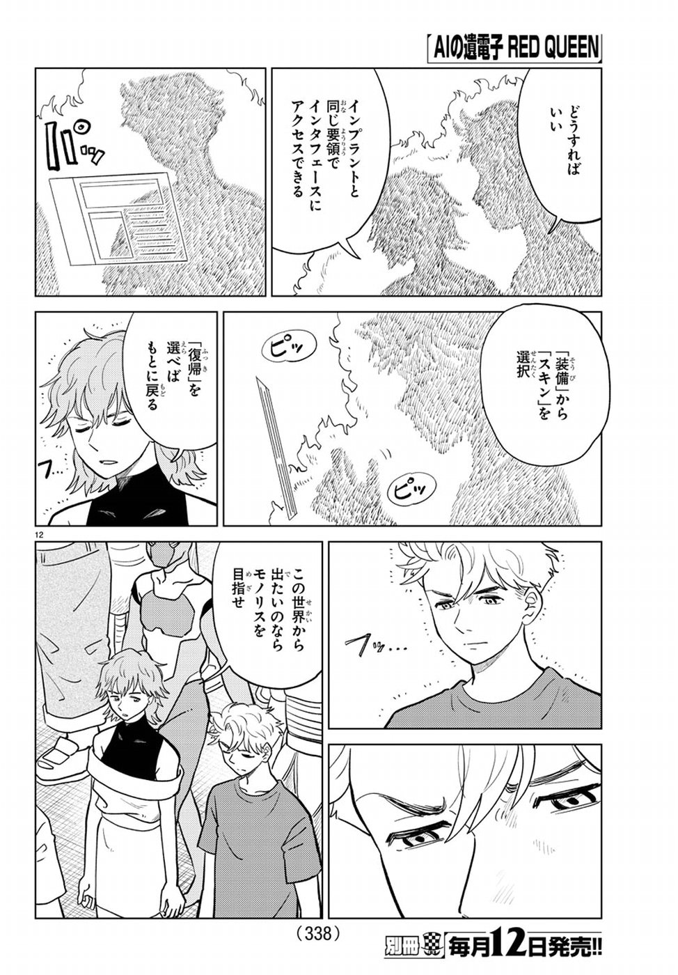 AI no Idenshi Blue Age Chapter 15 13ページ