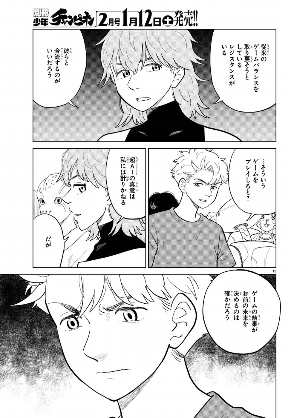 AI no Idenshi Blue Age Chapter 15 14ページ