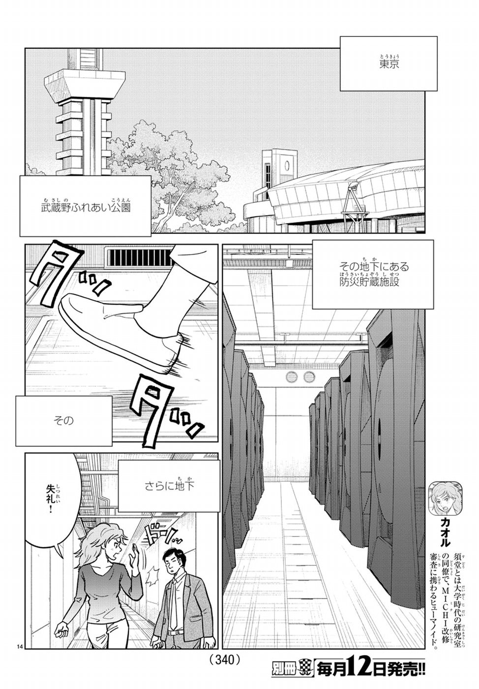 AI no Idenshi Blue Age Chapter 15 15ページ