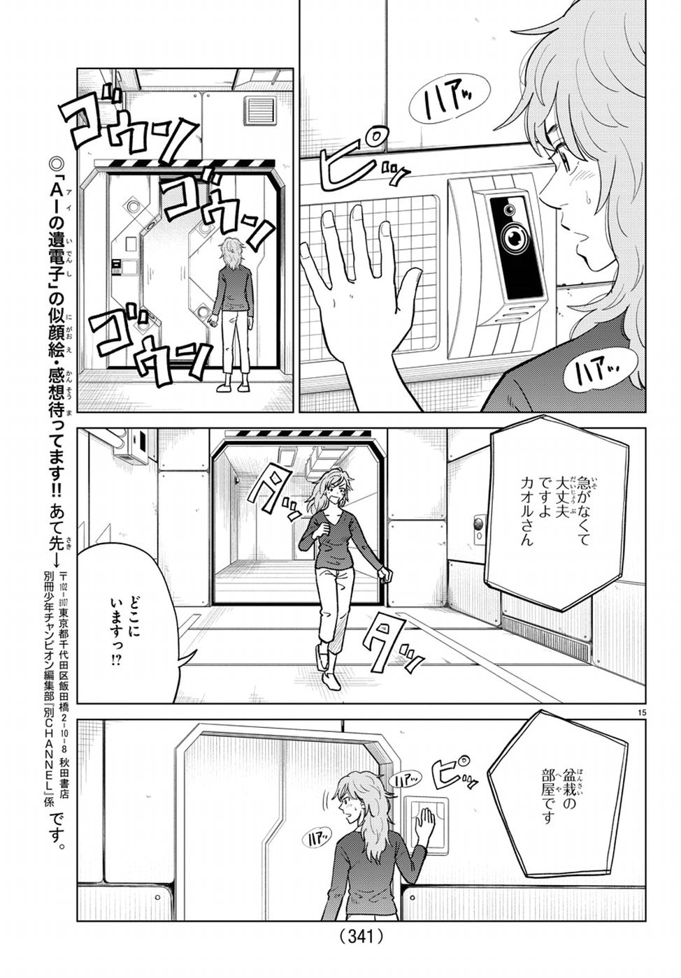 AI no Idenshi Blue Age Chapter 15 16ページ