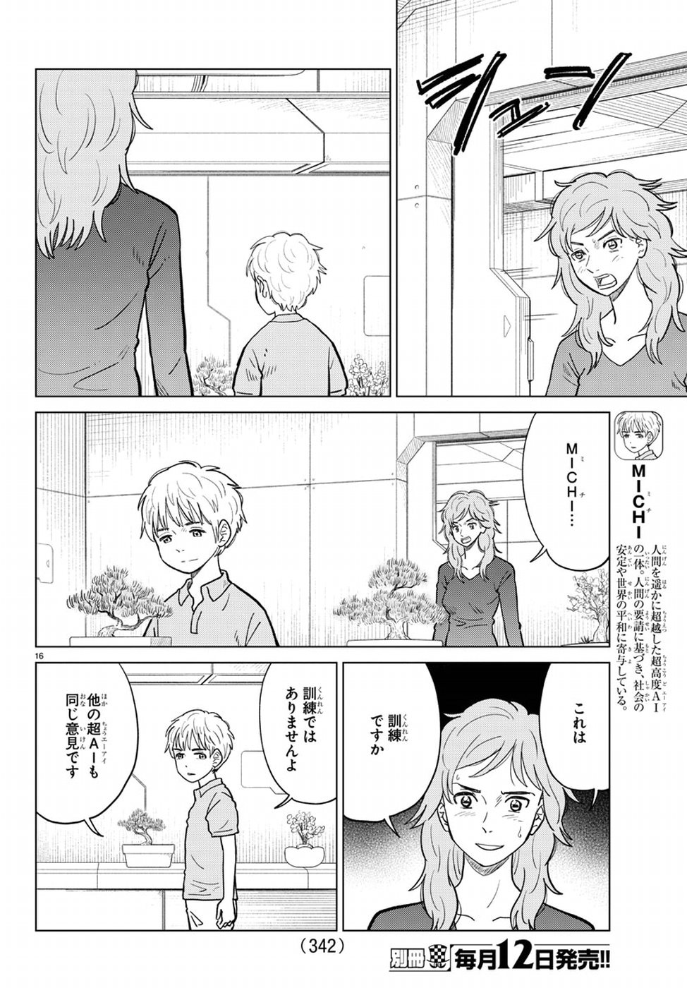AI no Idenshi Blue Age Chapter 15 17ページ