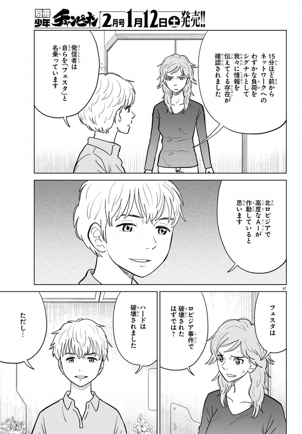 AI no Idenshi Blue Age Chapter 15 18ページ