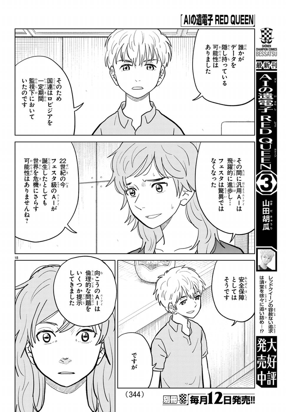 AI no Idenshi Blue Age Chapter 15 19ページ