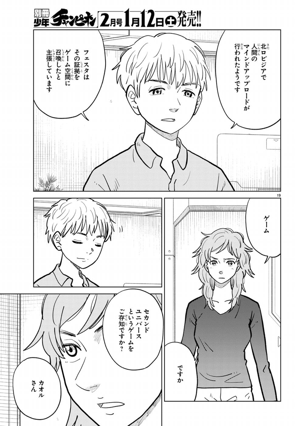 AI no Idenshi Blue Age Chapter 15 20ページ
