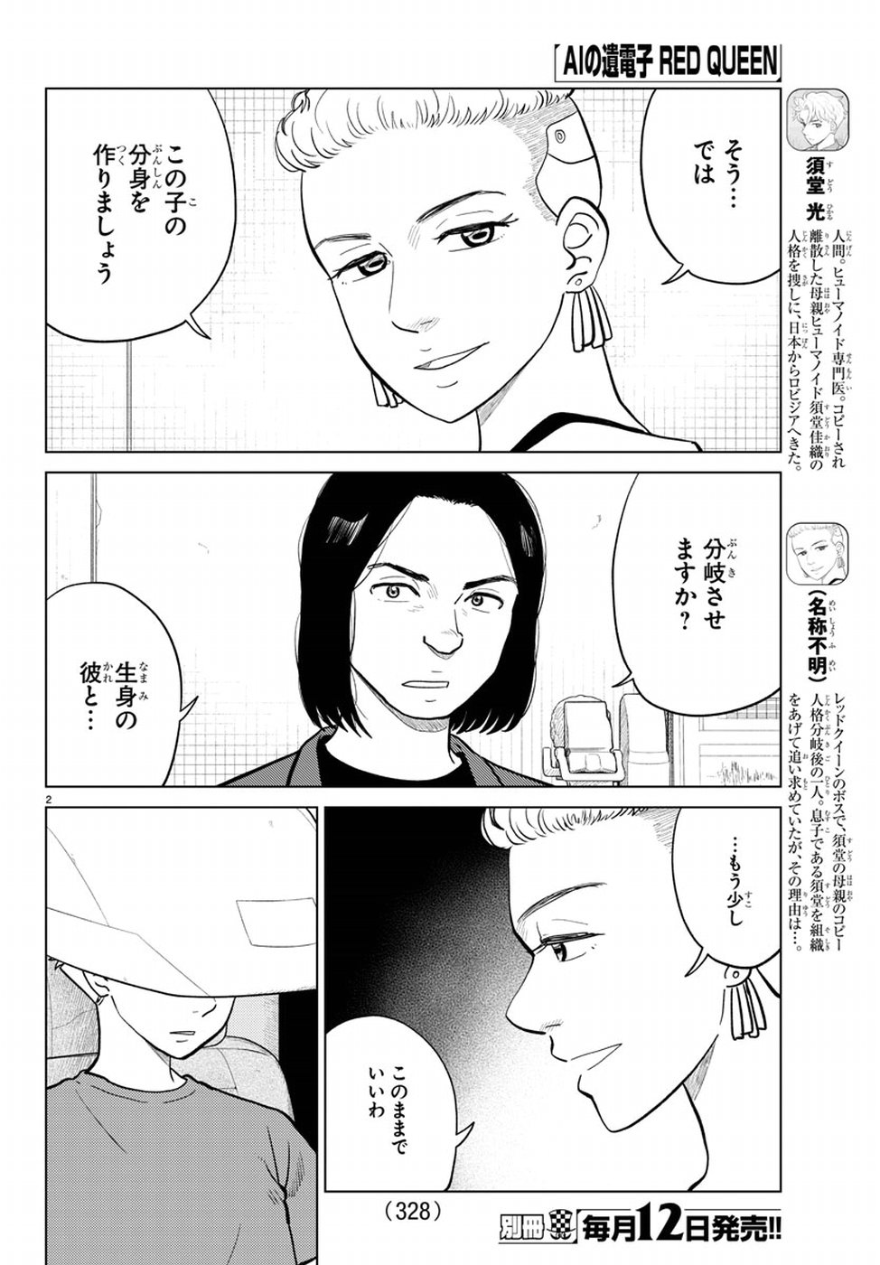 AI no Idenshi Blue Age Chapter 15 3ページ