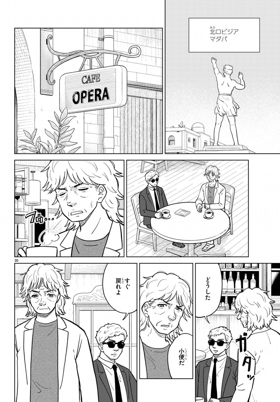 AI no Idenshi Blue Age Chapter 15 21ページ