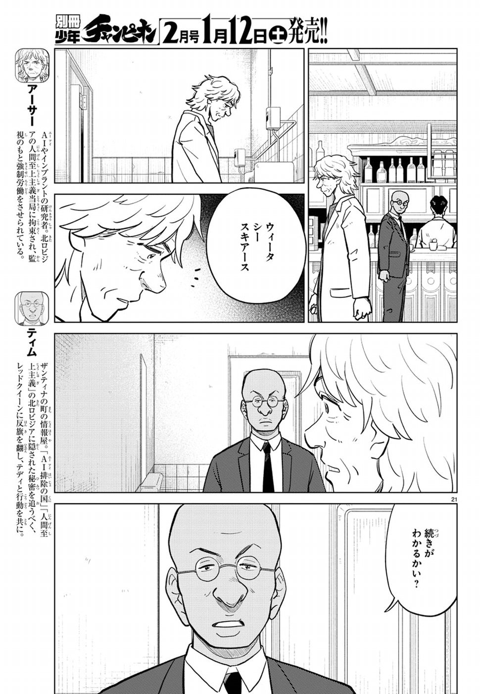 AI no Idenshi Blue Age Chapter 15 22ページ