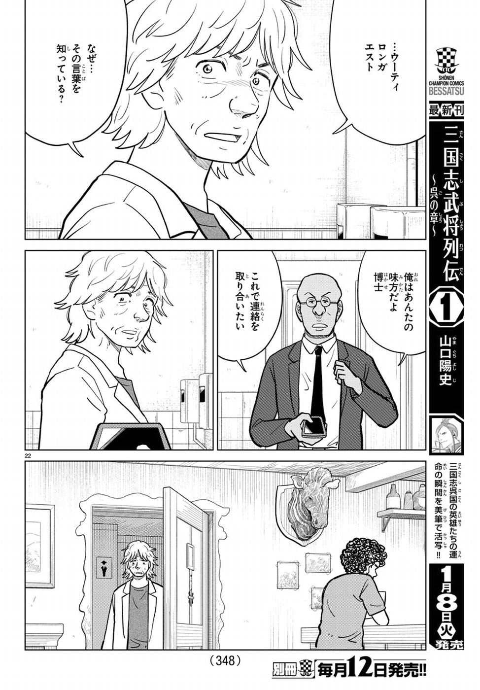 AI no Idenshi Blue Age Chapter 15 23ページ