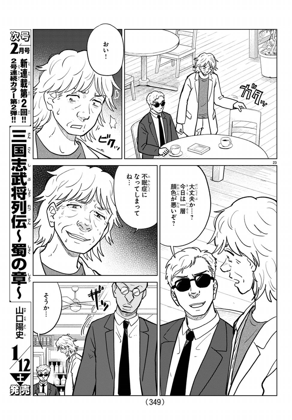 AI no Idenshi Blue Age Chapter 15 24ページ