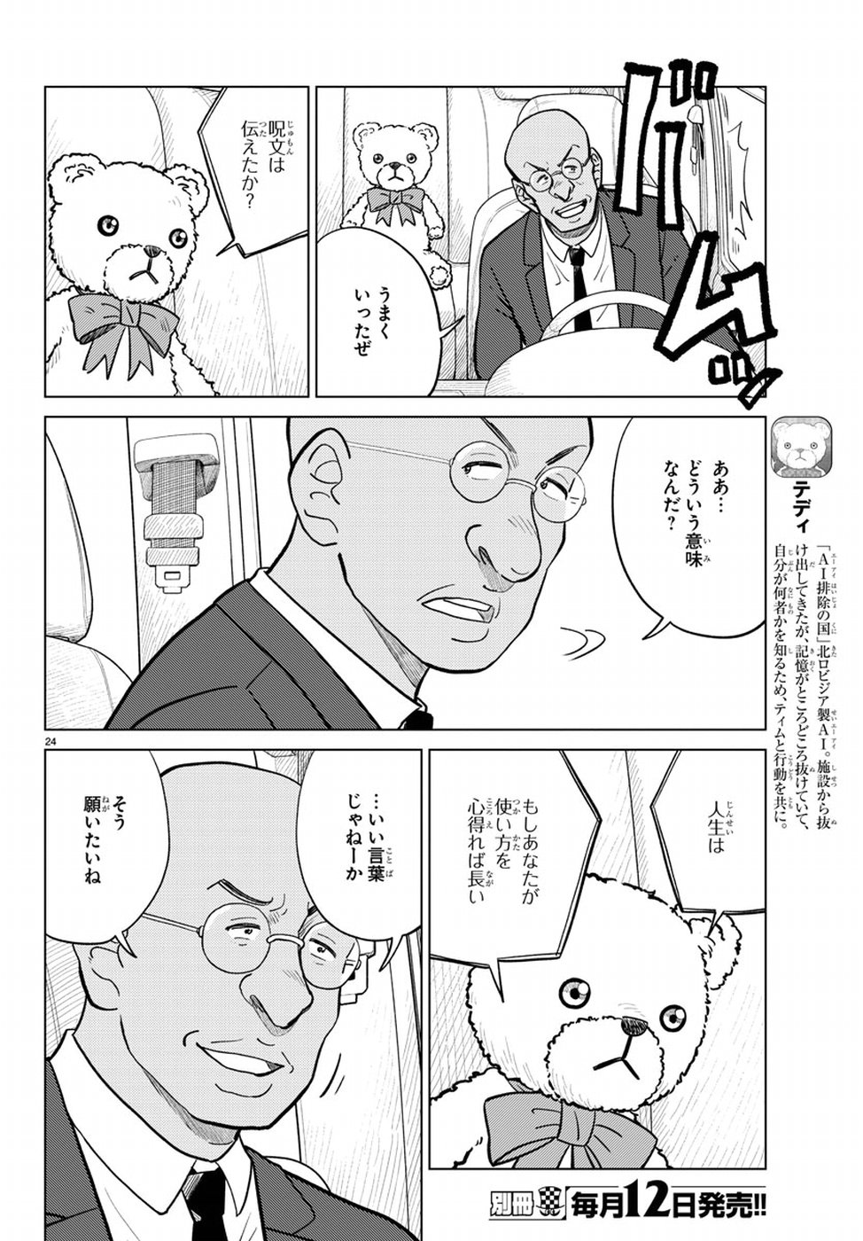 AI no Idenshi Blue Age Chapter 15 25ページ