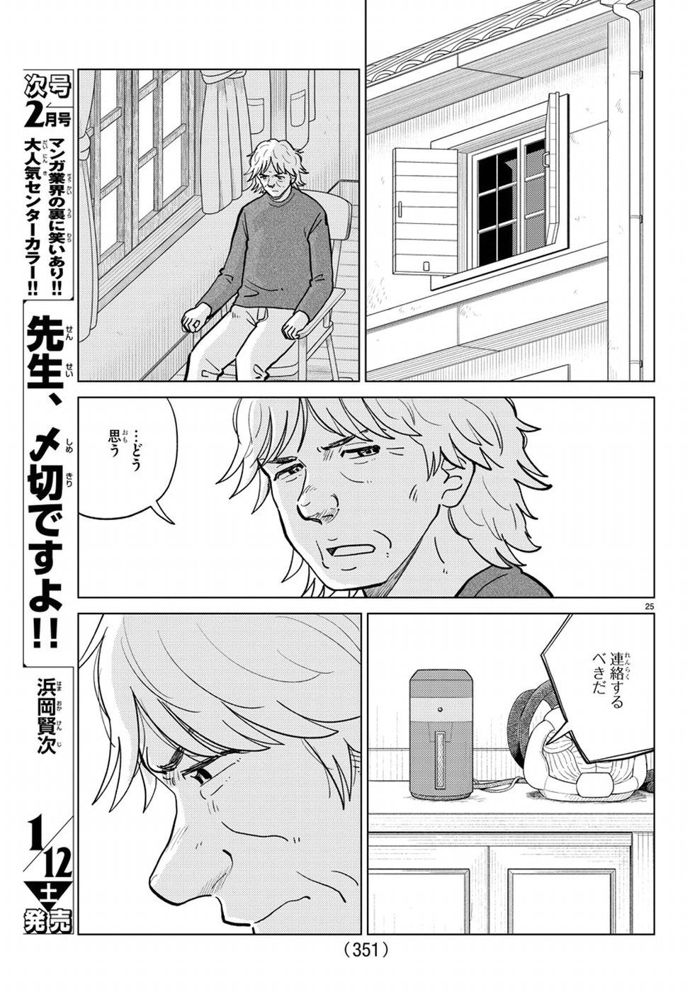 AI no Idenshi Blue Age Chapter 15 26ページ