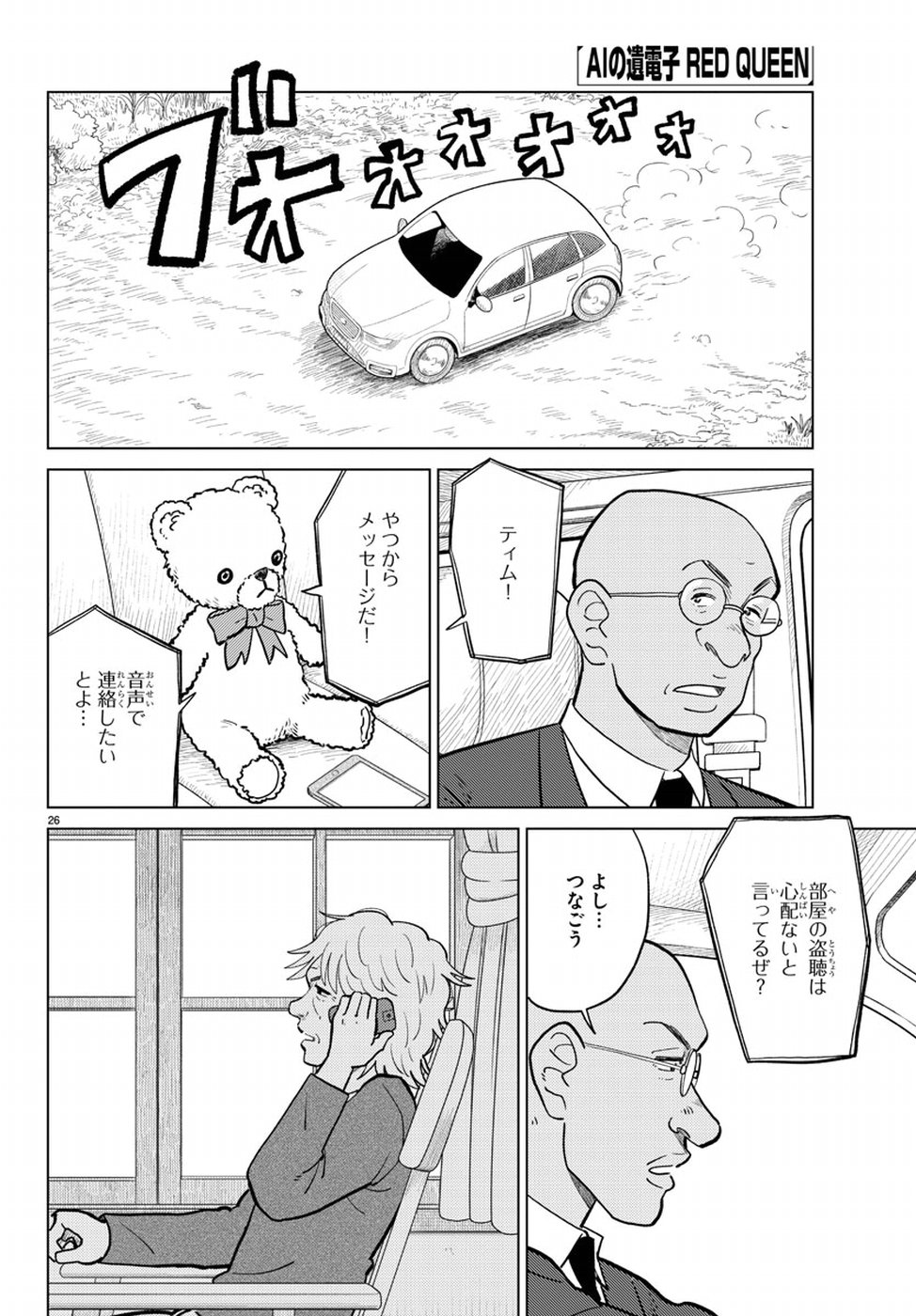 AI no Idenshi Blue Age Chapter 15 27ページ