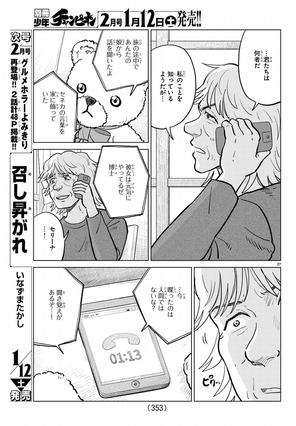 AI no Idenshi Blue Age Chapter 15 28ページ