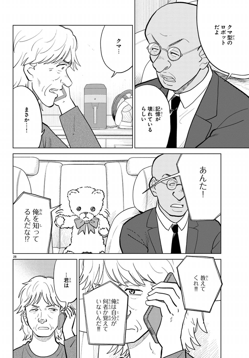 AI no Idenshi Blue Age Chapter 15 29ページ