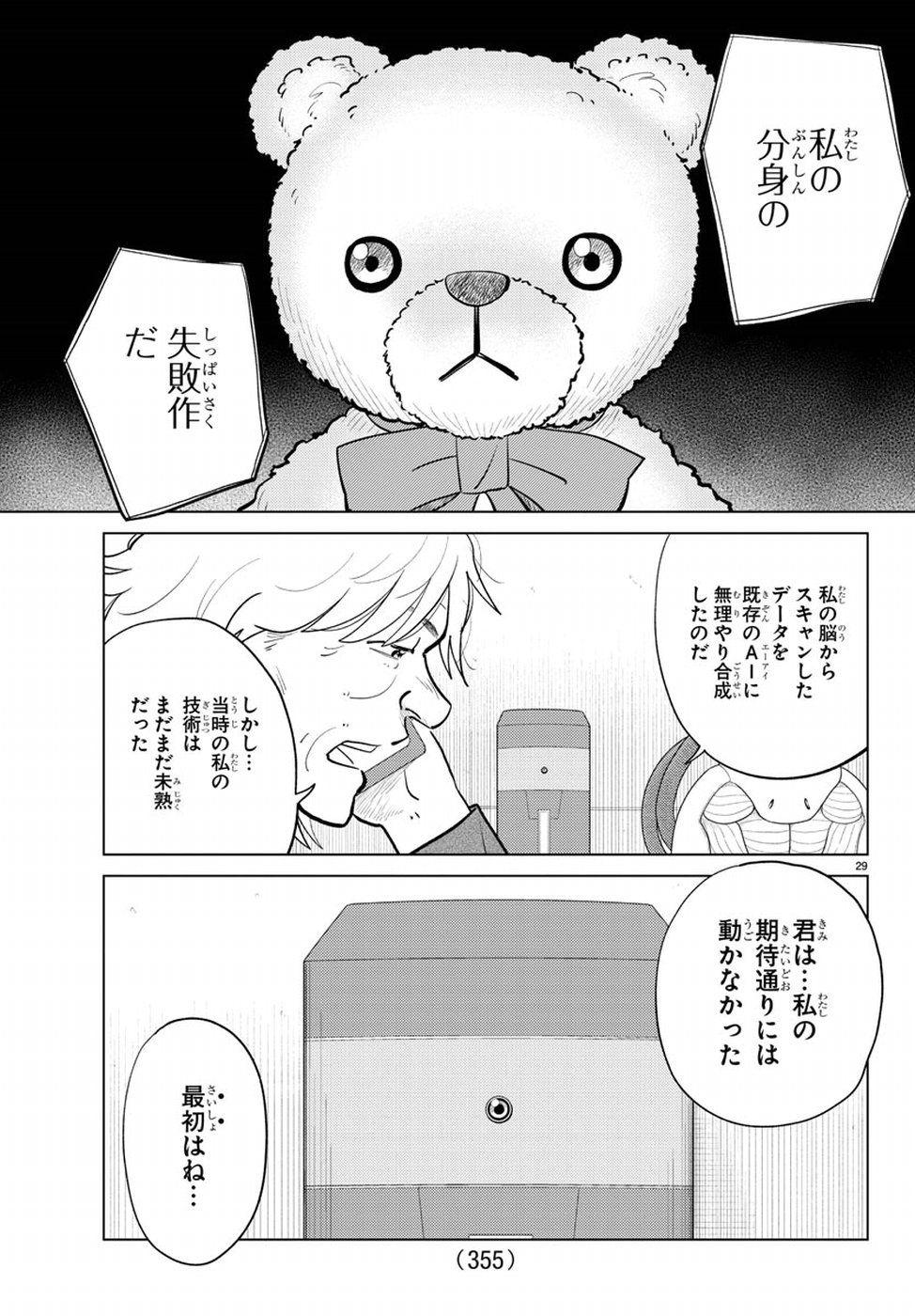 AI no Idenshi Blue Age Chapter 15 30ページ