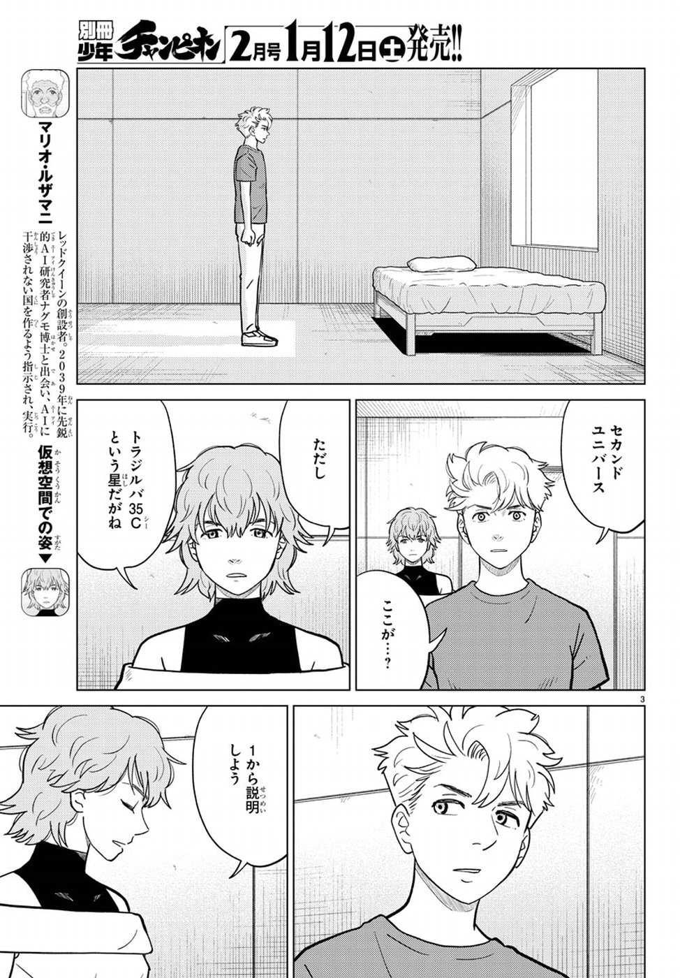 AI no Idenshi Blue Age Chapter 15 4ページ