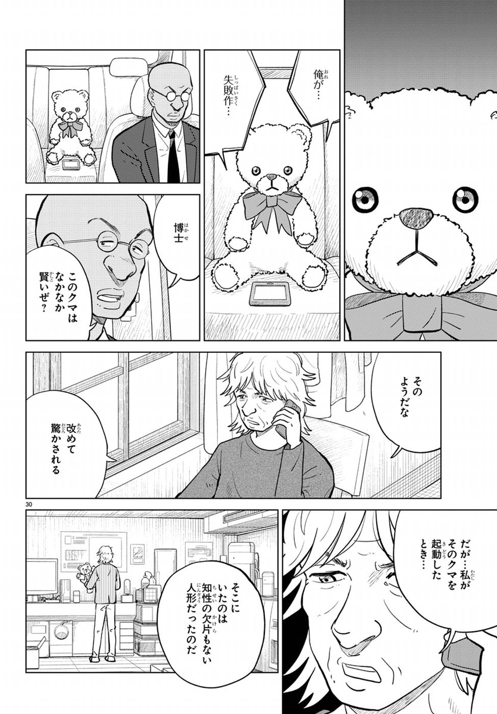AI no Idenshi Blue Age Chapter 15 31ページ