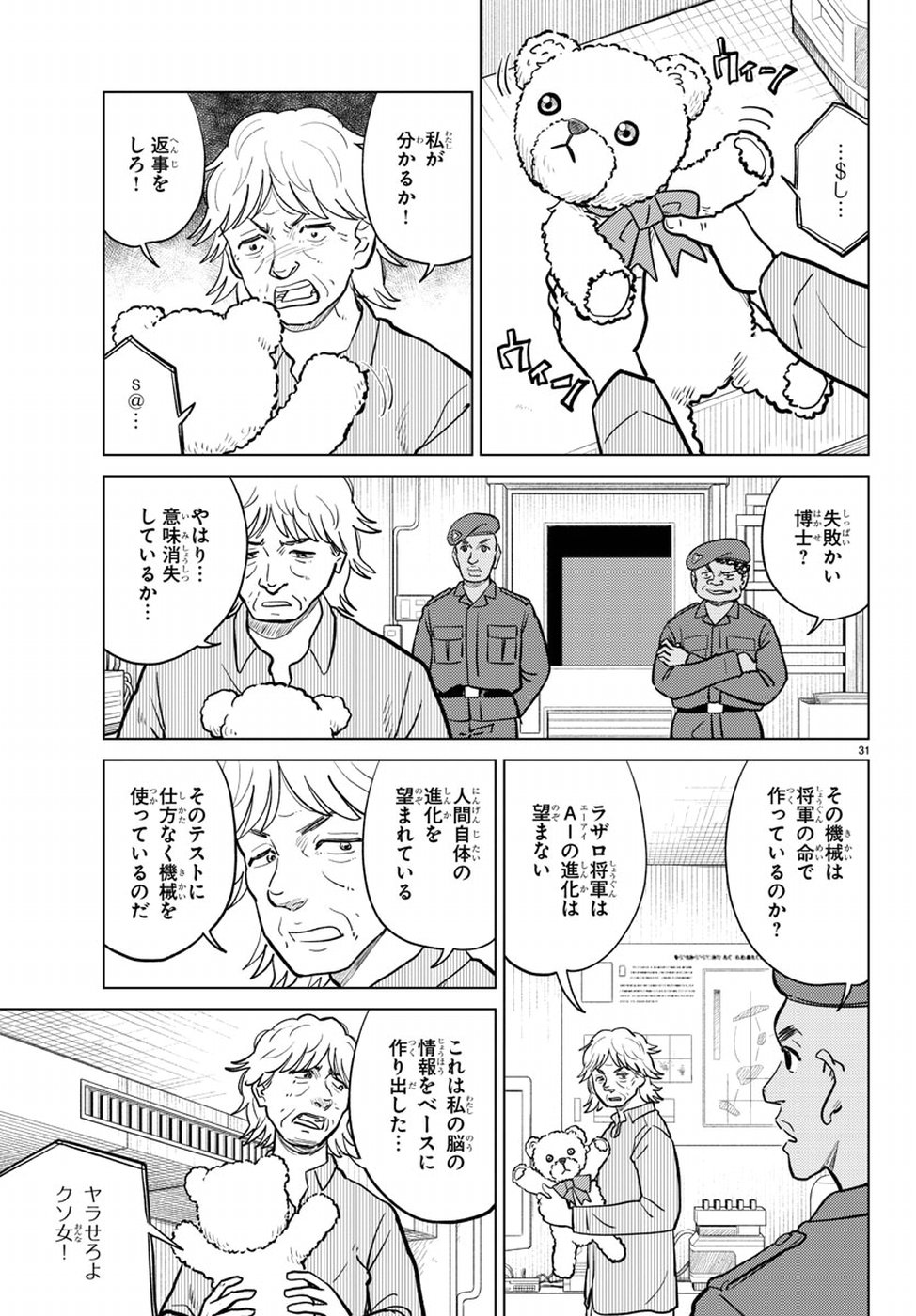 AI no Idenshi Blue Age Chapter 15 32ページ