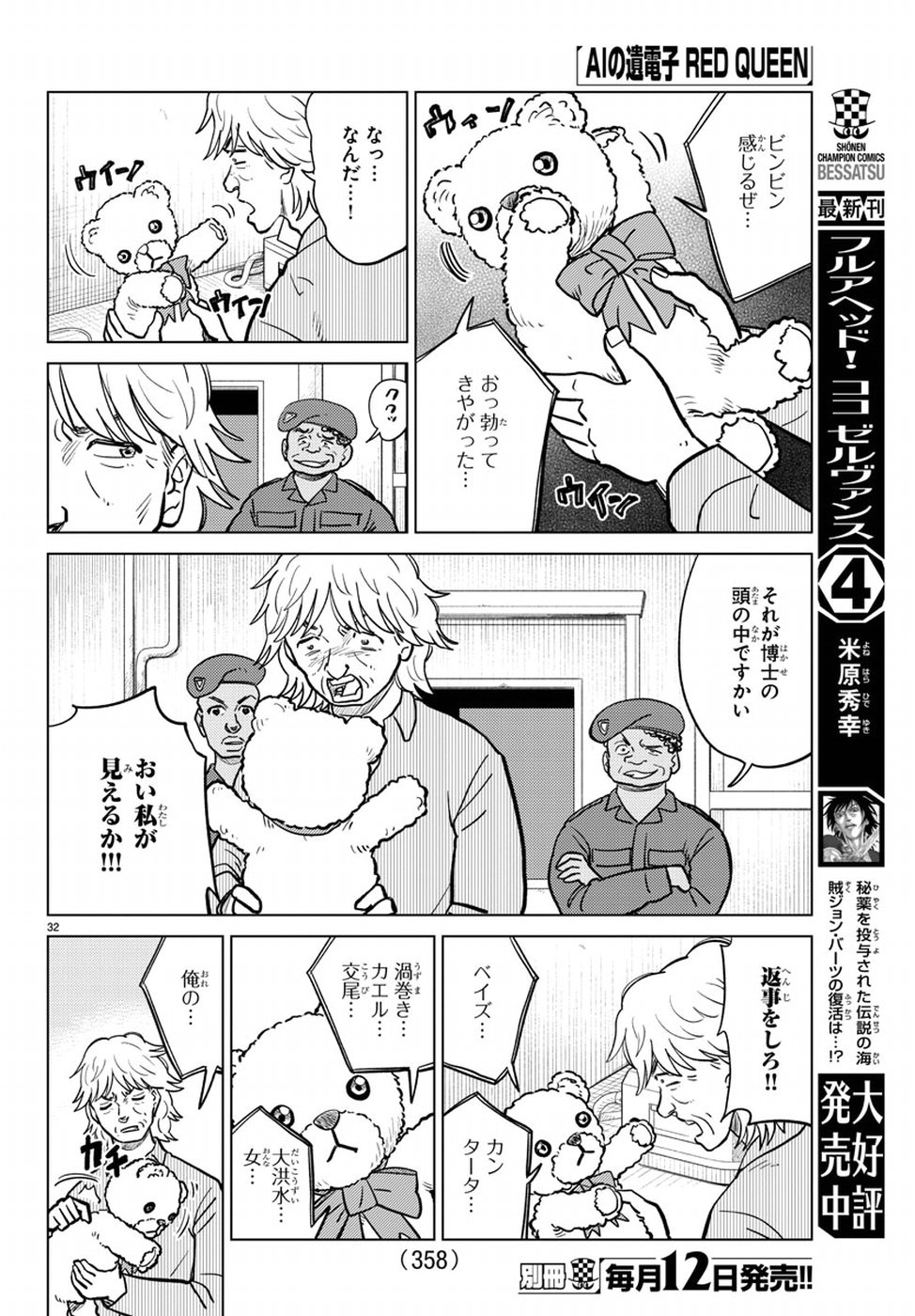AI no Idenshi Blue Age Chapter 15 33ページ