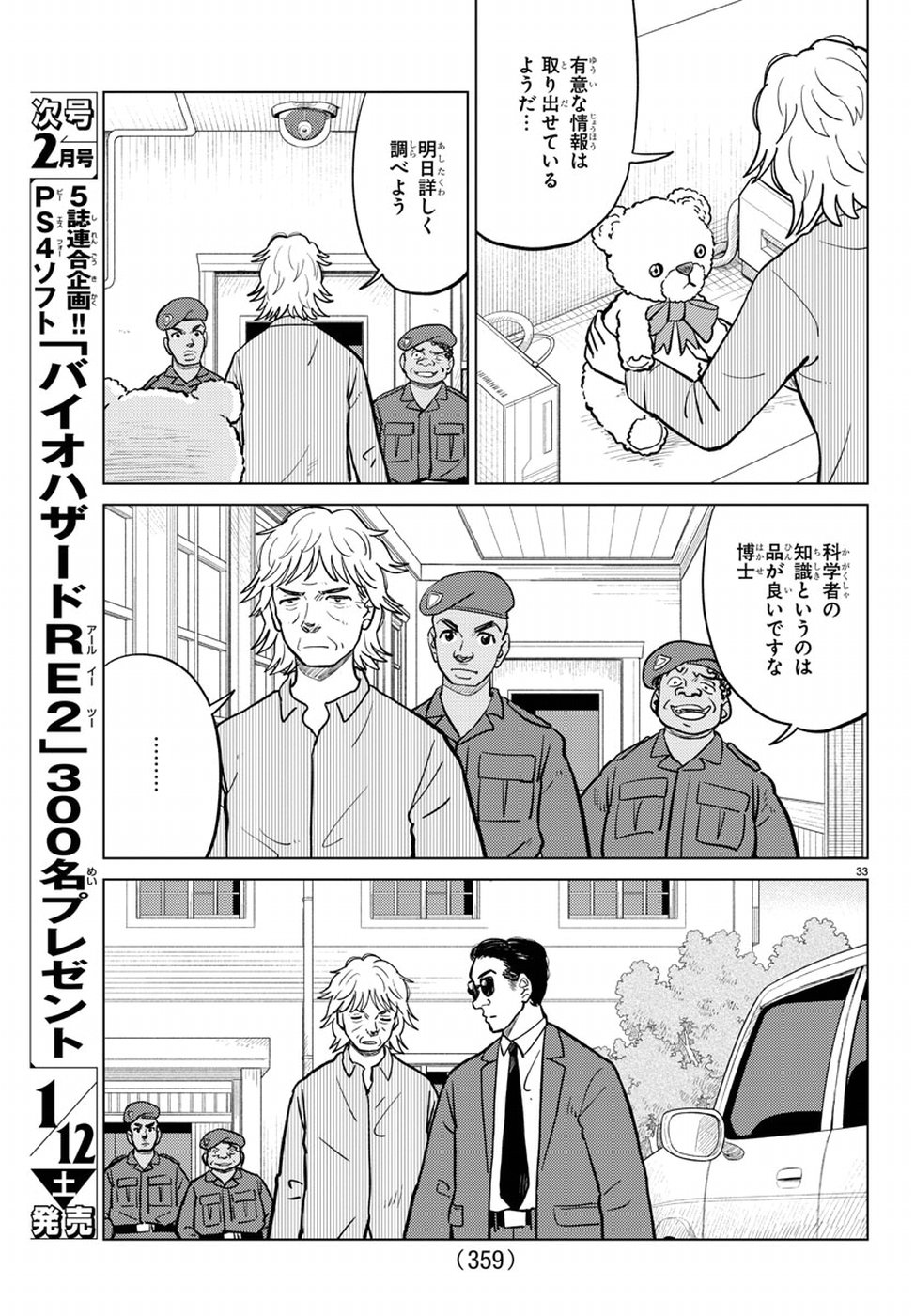 AI no Idenshi Blue Age Chapter 15 34ページ