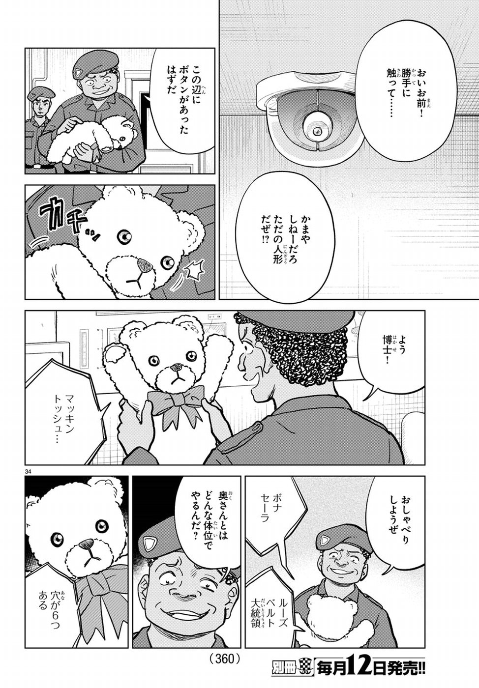 AI no Idenshi Blue Age Chapter 15 35ページ