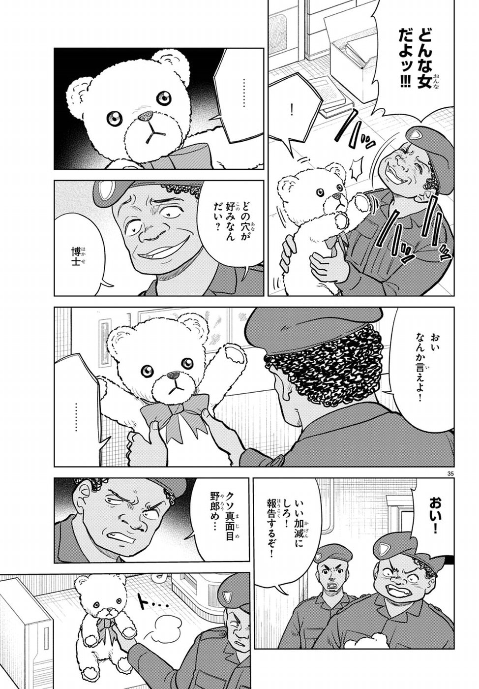 AI no Idenshi Blue Age Chapter 15 36ページ