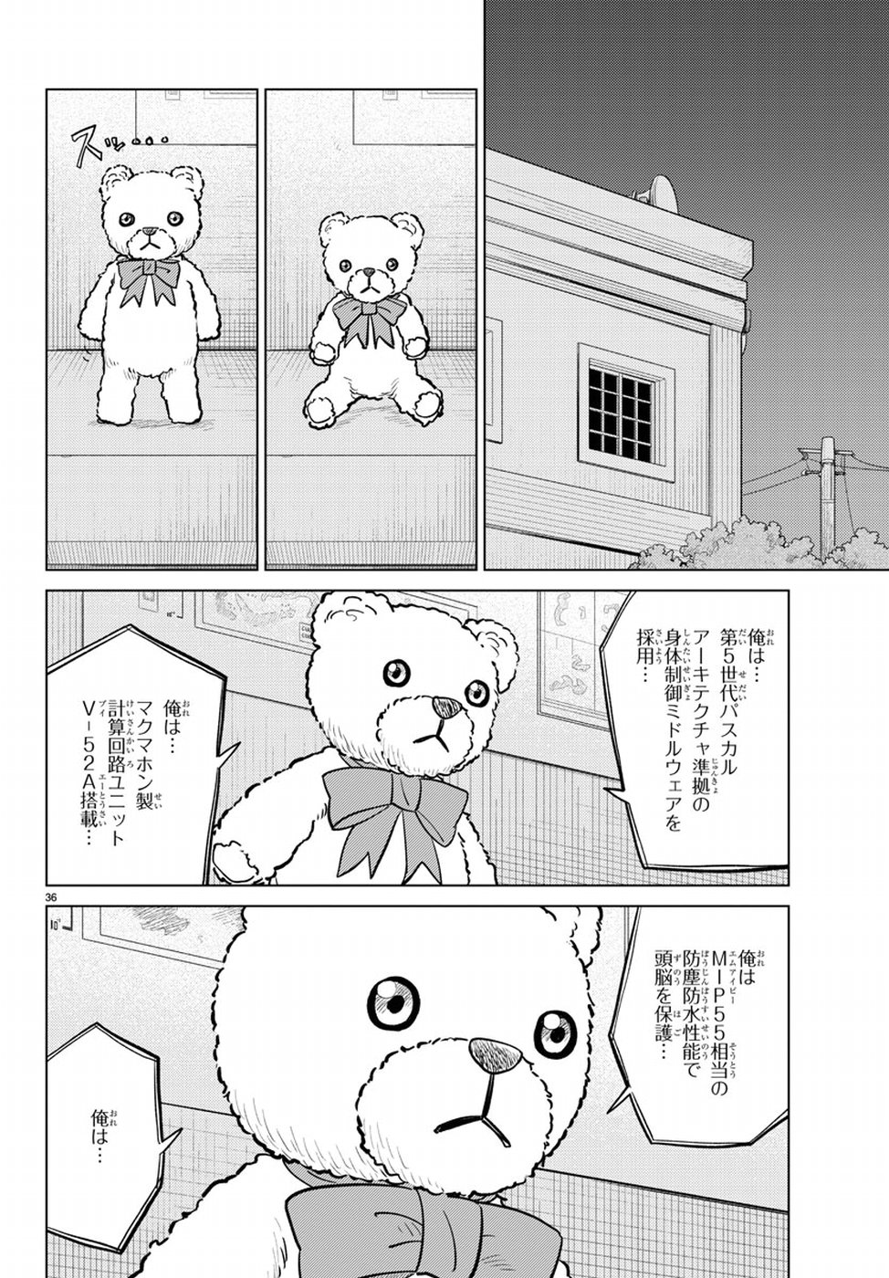 AI no Idenshi Blue Age Chapter 15 37ページ