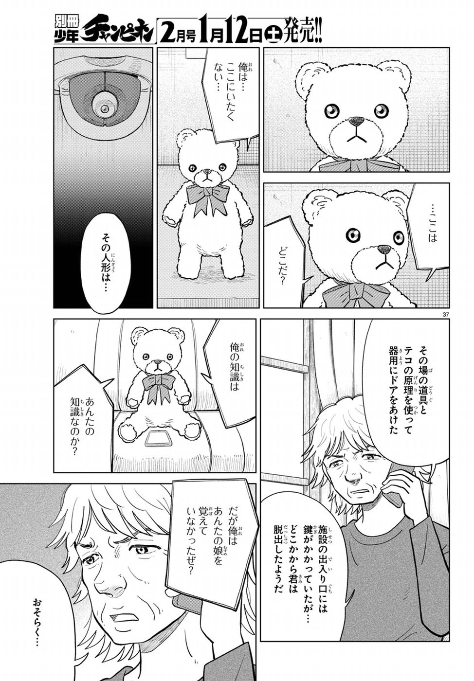 AI no Idenshi Blue Age Chapter 15 38ページ
