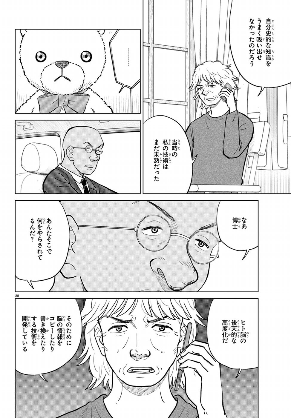 AI no Idenshi Blue Age Chapter 15 39ページ