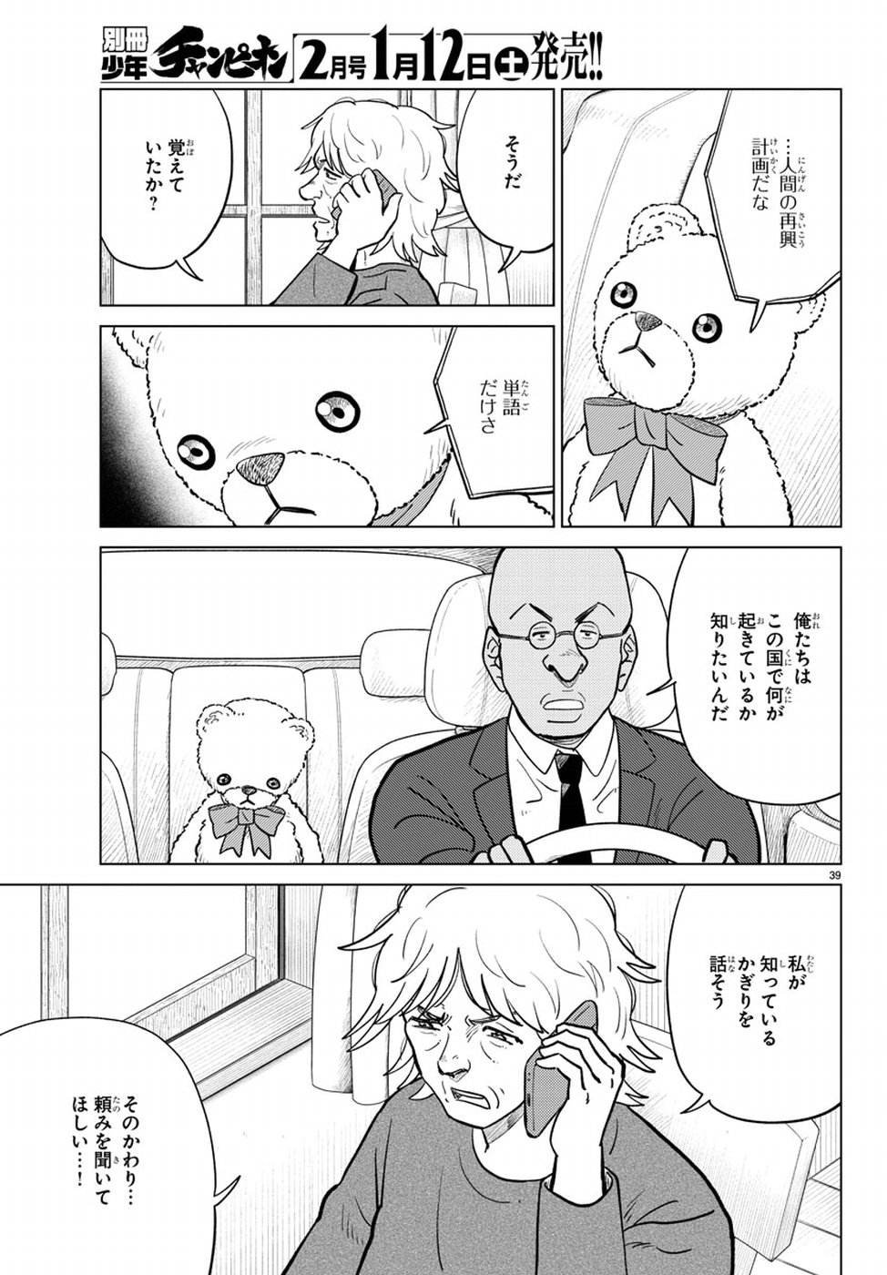 AI no Idenshi Blue Age Chapter 15 40ページ