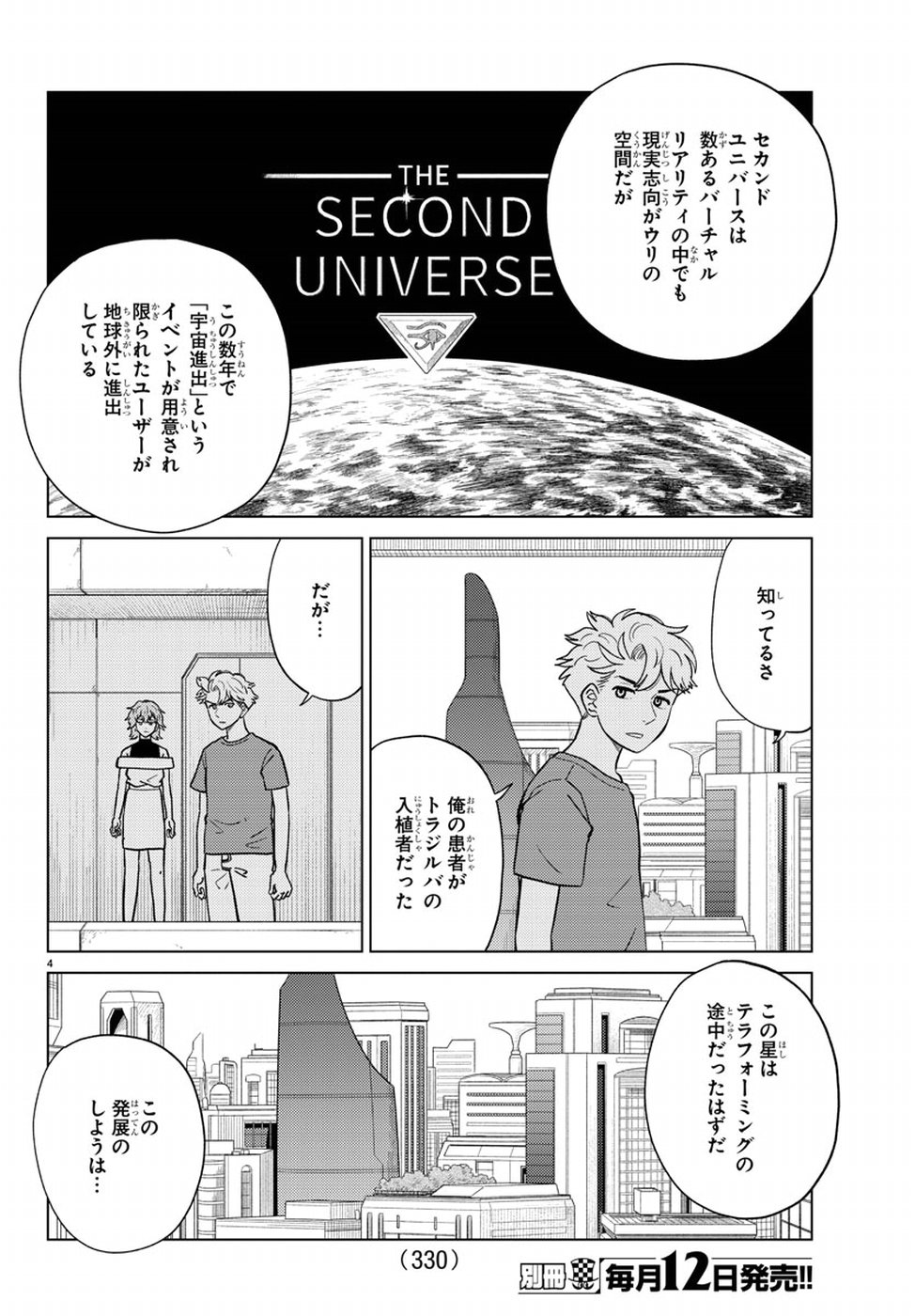 AI no Idenshi Blue Age Chapter 15 5ページ