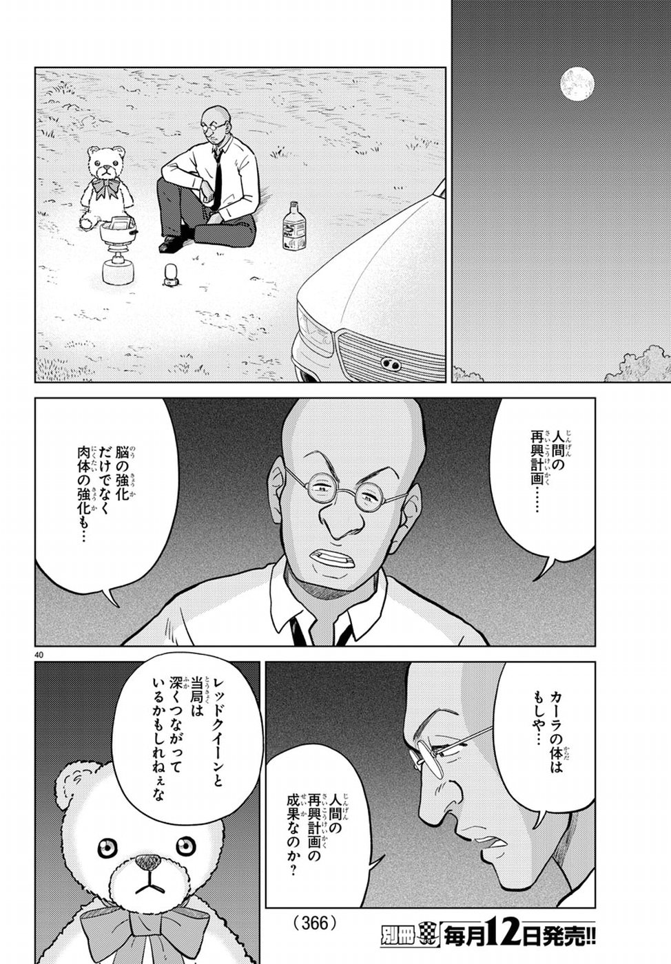 AI no Idenshi Blue Age Chapter 15 41ページ