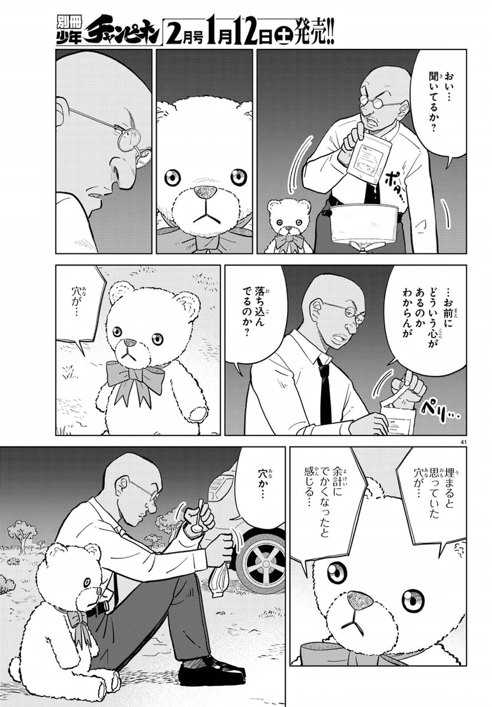 AI no Idenshi Blue Age Chapter 15 42ページ