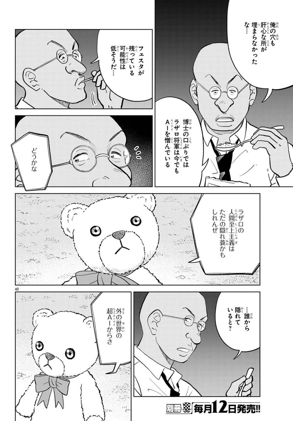 AI no Idenshi Blue Age Chapter 15 43ページ