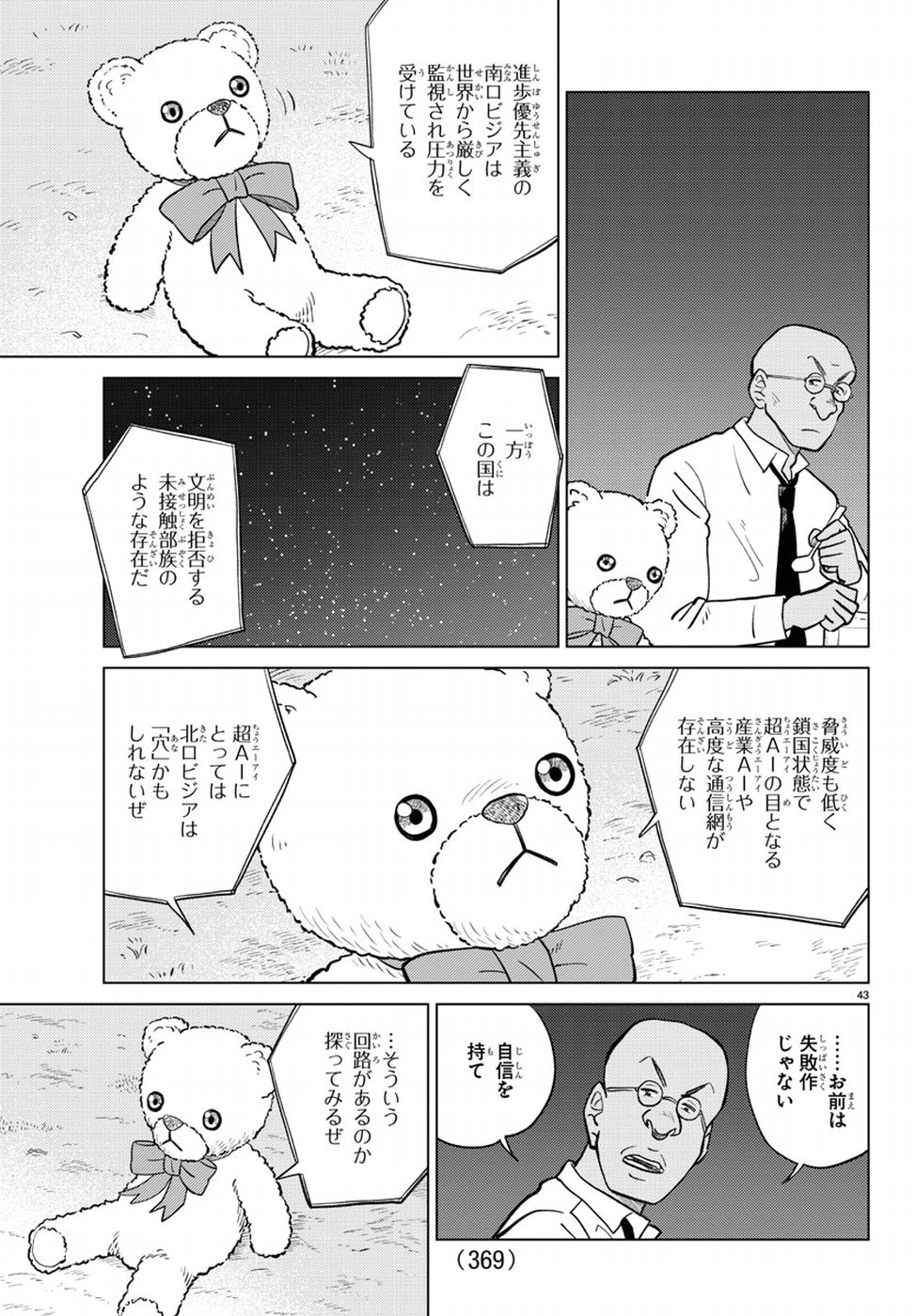 AI no Idenshi Blue Age Chapter 15 44ページ