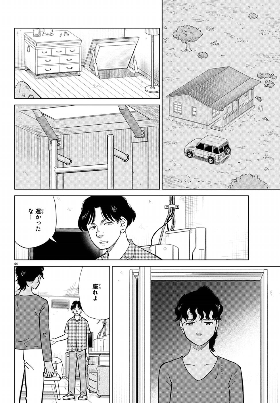 AI no Idenshi Blue Age Chapter 15 45ページ