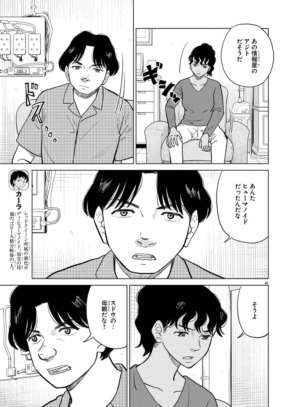 AI no Idenshi Blue Age Chapter 15 46ページ