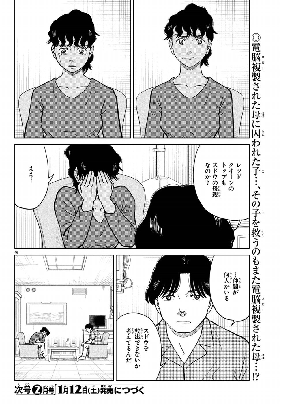AI no Idenshi Blue Age Chapter 15 47ページ
