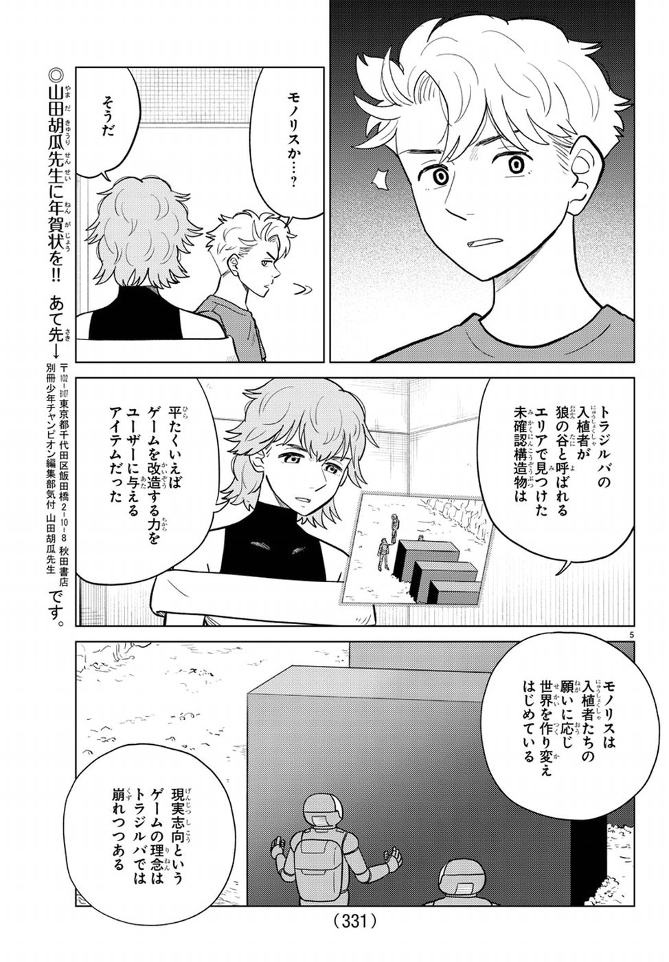 AI no Idenshi Blue Age Chapter 15 6ページ