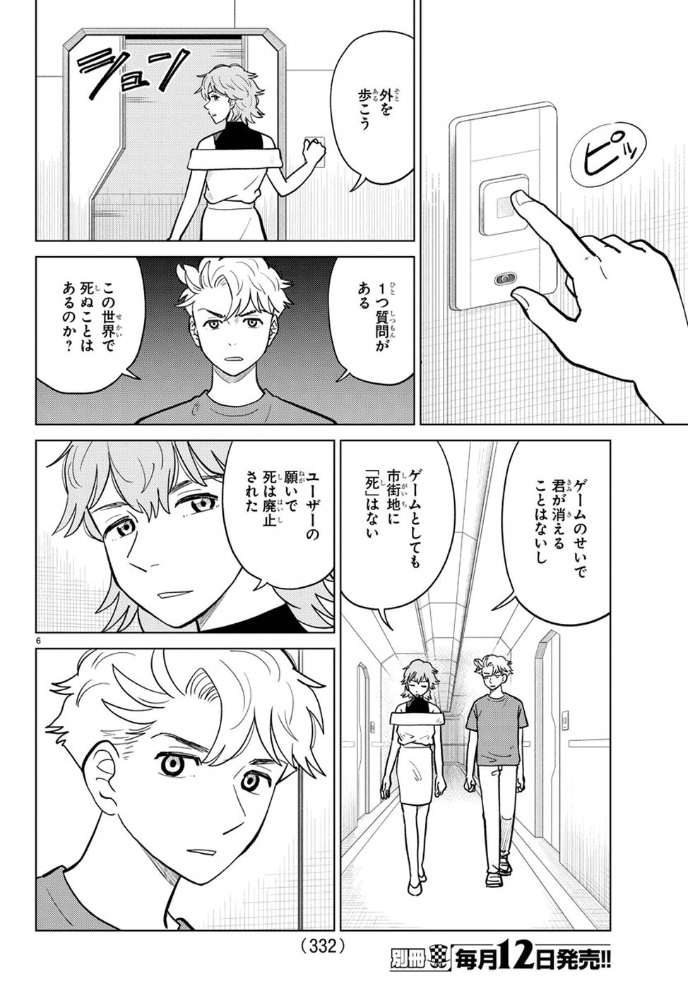 AI no Idenshi Blue Age Chapter 15 7ページ