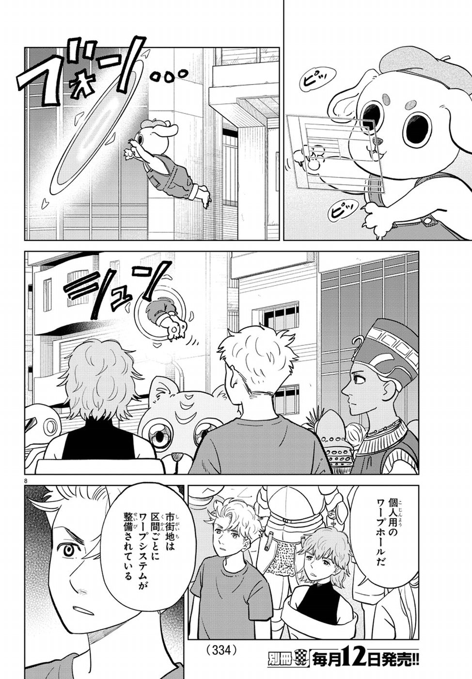 AI no Idenshi Blue Age Chapter 15 9ページ